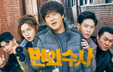 Drama Team Bulldog: Off-Duty Investigation