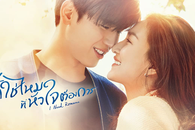 I Need Romance merupakan drama Thailand yang diadaptasi dari drama Korea