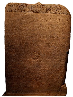Prasasti Canggal merupakan prasasti peninggalan dari Mataram Kuno