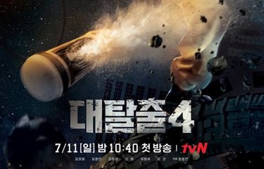 Reality show The Great Escape 3