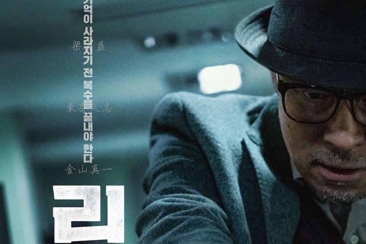 Poster Remember (2022), film aksi Korea yang akan segera tayang di iQIYI