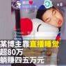 Unggah Video Mendengkur Saat Tidur, Pemuda Ini Viral di China
