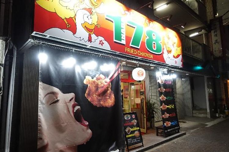 Restoran Karaage 178 telah mendapat sertifikasi halal dari Hayat Halal Association Japan. 