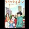 Sinopsis March Comes in Like a Lion, Kisah Remaja Pemain Shogi