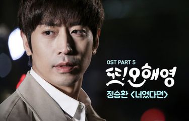 Poster lirik If it is You OST. Another Miss Oh dari Jung Seung Hwan.