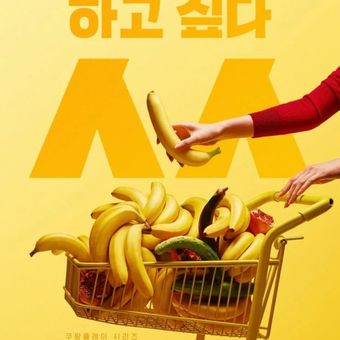 Poster drama korea Fanta G Spot. 