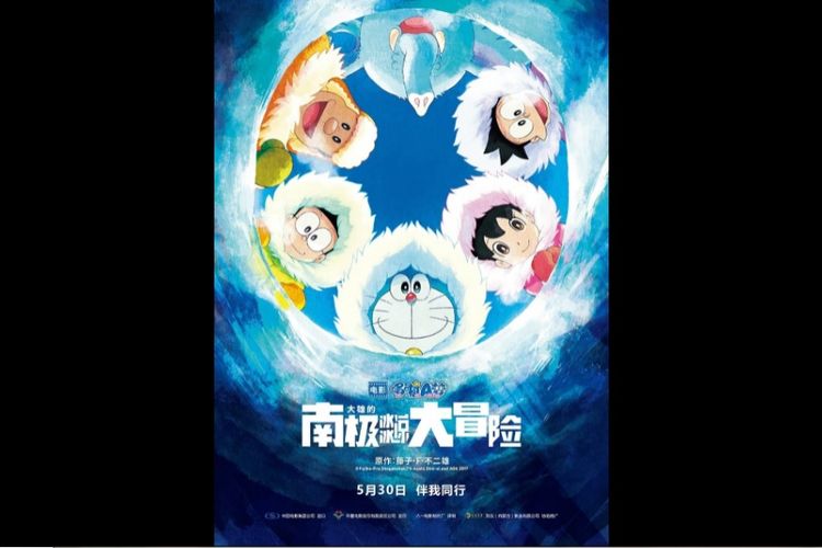 Film Doraemon: Great Adventure In The Antartic Kachi Kochi