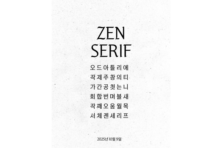 Tampilan font Jennie - Zen Serif dalam aksara Korea (Hangeul).