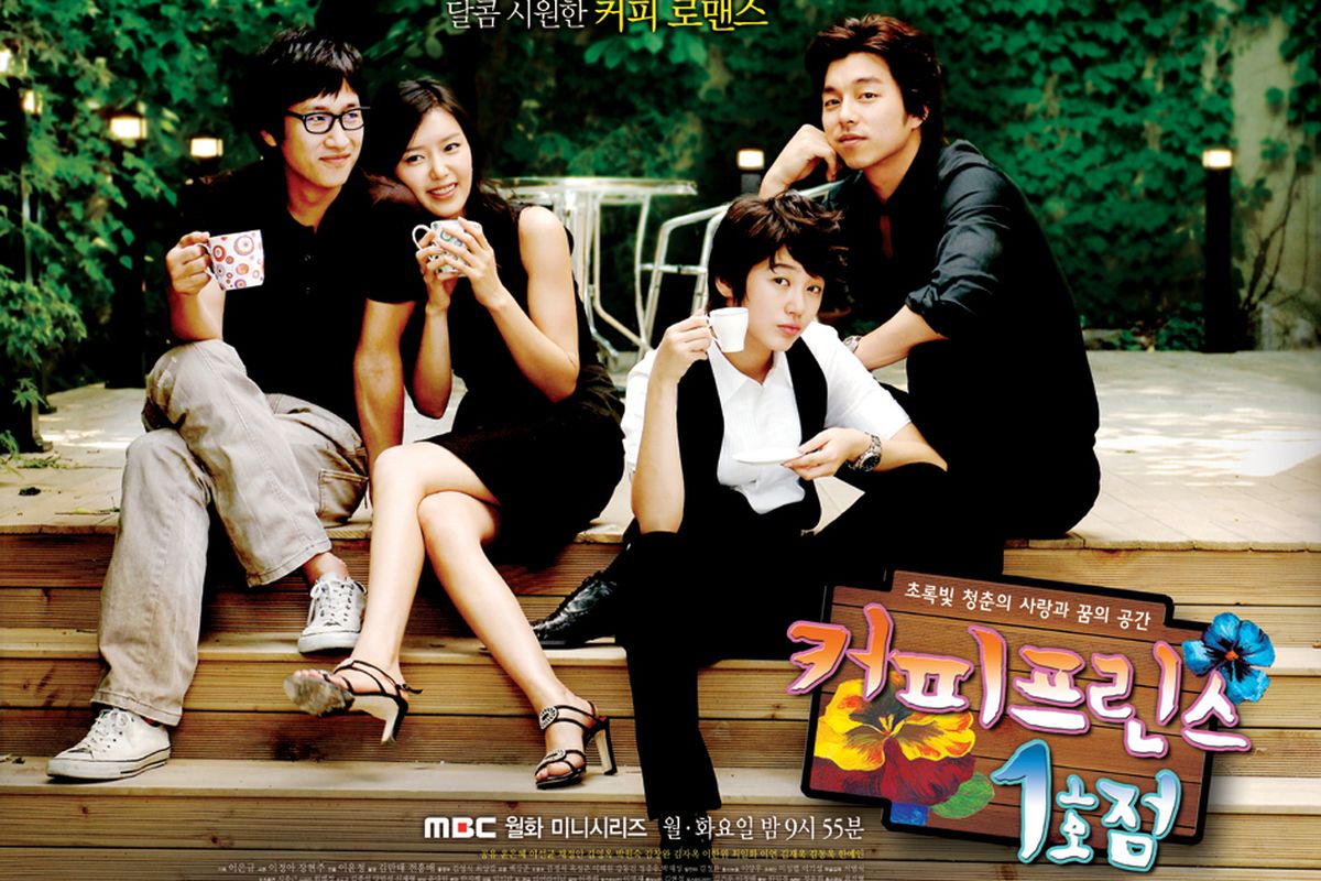 Poster Drama Korea Coffee Prince (2007)