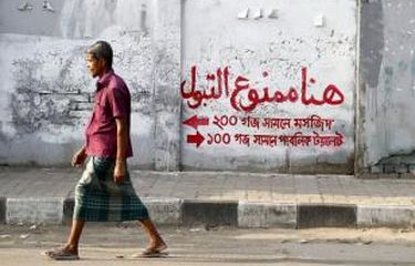 Peringatan Berbahasa Arab, Kurangi Kebiasaan Kencing Sembarangan ...