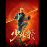 Sinopsis Eighteen Arhats of Shaolin Temple, Aksi 18 Biksu Selamatkan Kuil Shaolin