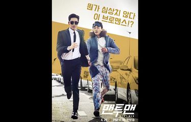 Lirik Lagu Destiny - Park Boram & Basick, OST Man to Man