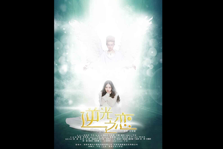 The Backlight of Love adalah serial drama China yang dirilis pada tahun 2015