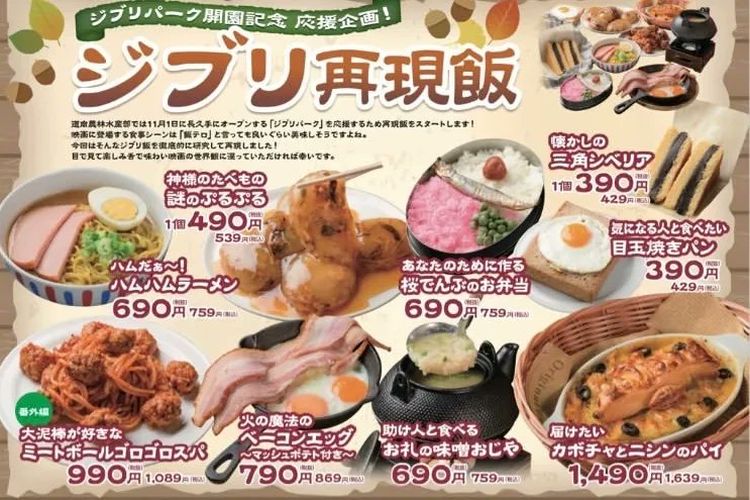 Daftar harga menu makanan ala animasi ghibli di Izakaya Donan Norin Suisanbu. 