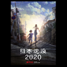 Japan Sinks: 2020, Saat Jepang Dilanda Bencana Alam Dahsyat, Tayang di Netflix 9 Juli