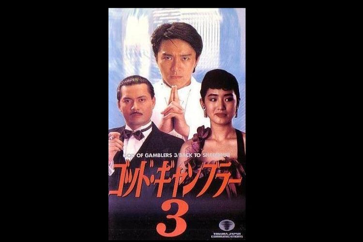 God of Gamblers III: Back to Shanghai (1991).