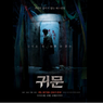 Sinopsis Guimoon, Film Horor Korea Terbaru