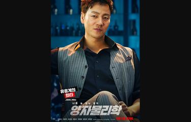 Park Hae-Soo dalam film drama kriminal By Quantum Physics: A Nightlife Venture (2019).