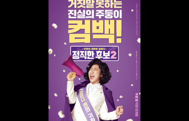 Honest Candidate 2 film drama komedi yang merupakan sekuel dariHonest Candidate yang drilis pada 2020.