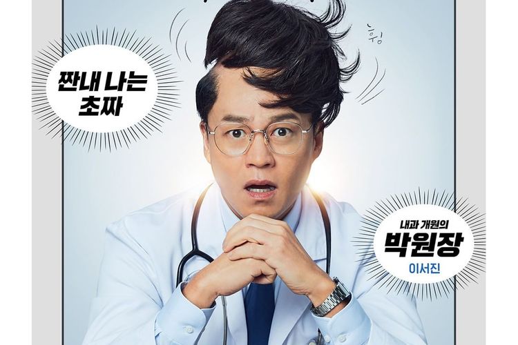 Lee Seo Jin dalam Dr. Park's Clinic (2022)