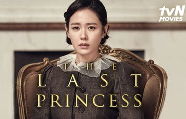 film The Last Princess