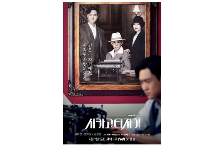 Poster drama Chicago Typewriter (2017, dibintangi aktor Yooh Ah In. Tayang di VIU