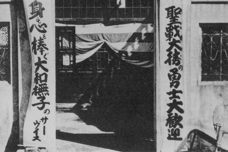 Pintu masuk lokalisasi tempat Jugun Ianfu berada tahun 1946