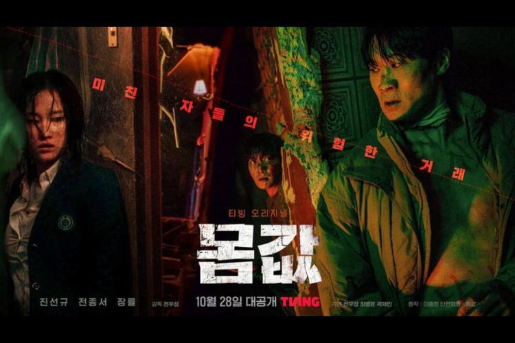 Drama Korea Selatan Bargain akan diputar dalam bagian prime time di Toronto International Film Festival ke-48 tahun ini.