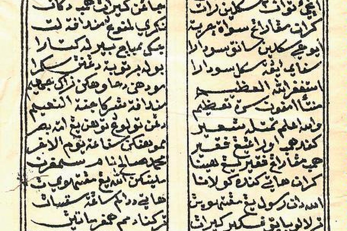Halaman penutup Syair Lampung Karam, yang ditulis Muhammad Saleh, tentang kesaksian meletusnya Gunung Krakatau pada tahun 1883. Letusan gunung tersebut menimbulkan tsunami dan gelombang laut setinggi 40 meter, serta mengakibatkan setidaknya 36.000 orang tewas.  