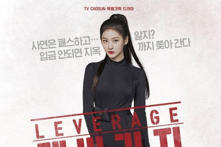 Kim Sae Ron dalam Leverage (2019).