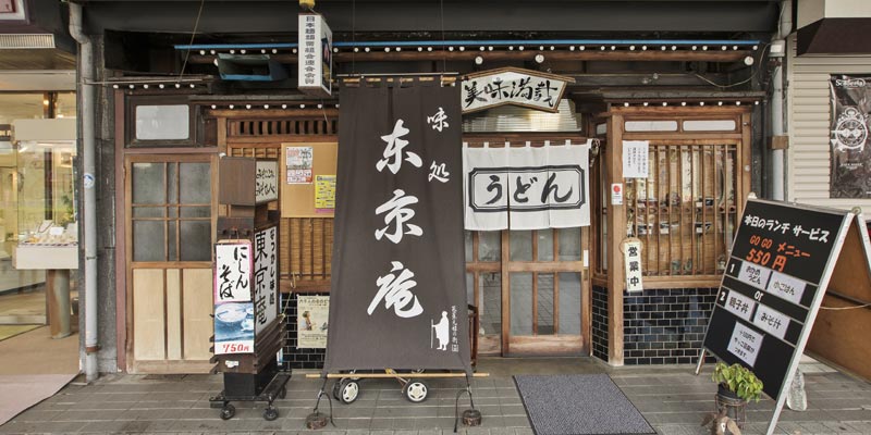 Restoran Tokyo-an yang terletak di Kota Ogaki, Prefektur Gifu, wisatawan bisa mencicipi udon otentik yang resepnya sudah ada sejak 1923.
