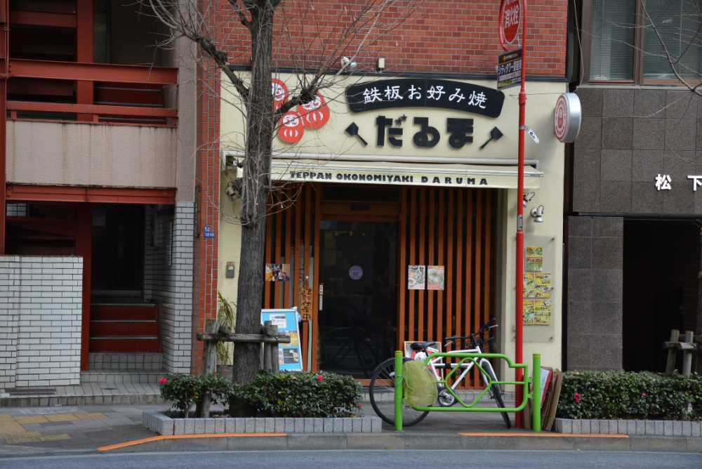 Teppan Okonomiyaki Daruma