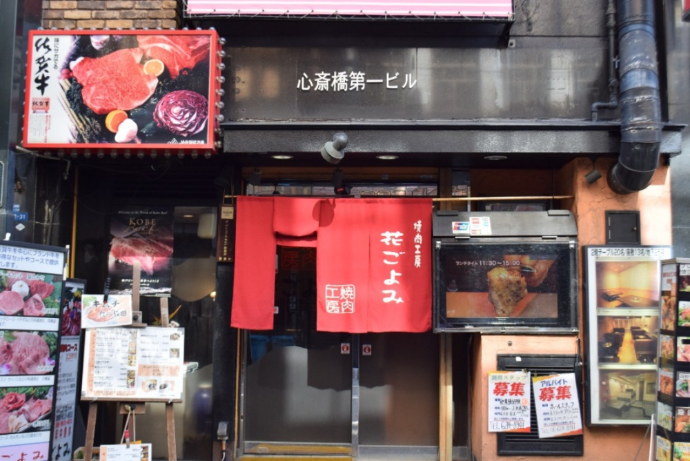 restoran Hanagoyomi