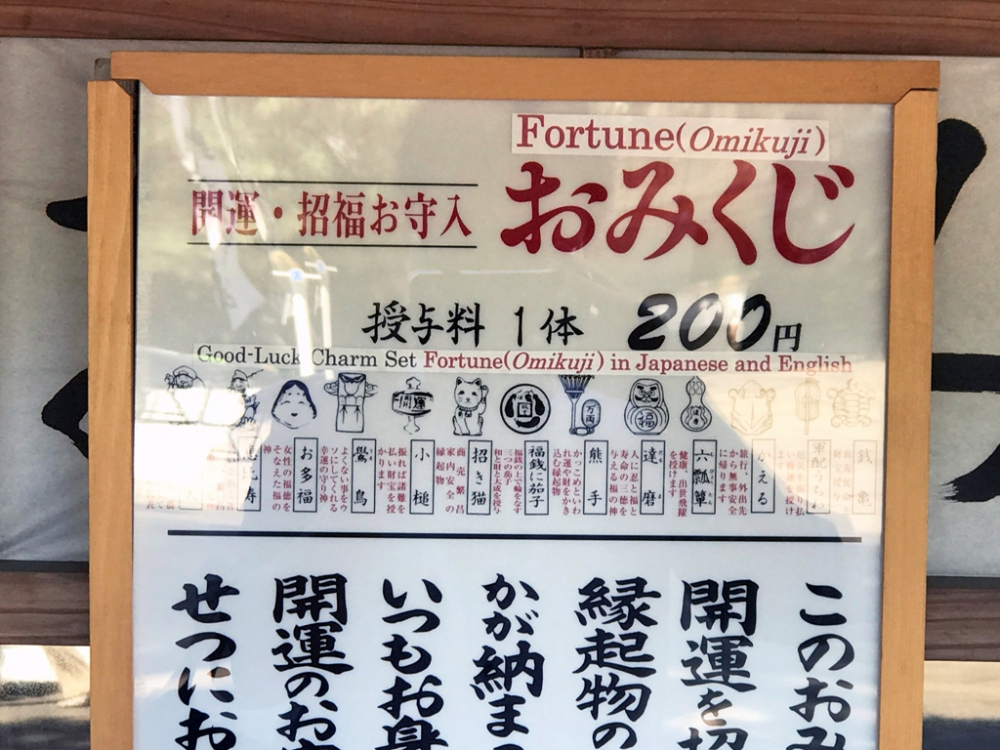 Harga kertas ramalan adalah 200 yen per lembar di kuil Ueno Toshu-gu. 