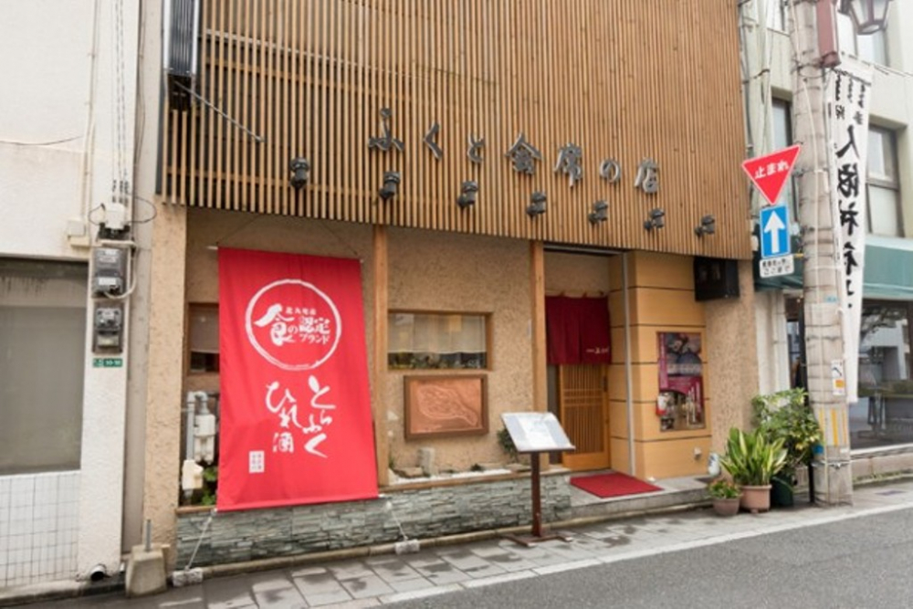Restoran khusus masakan ikan buntal di depan stasiun JR Nishi Kokura-eki
