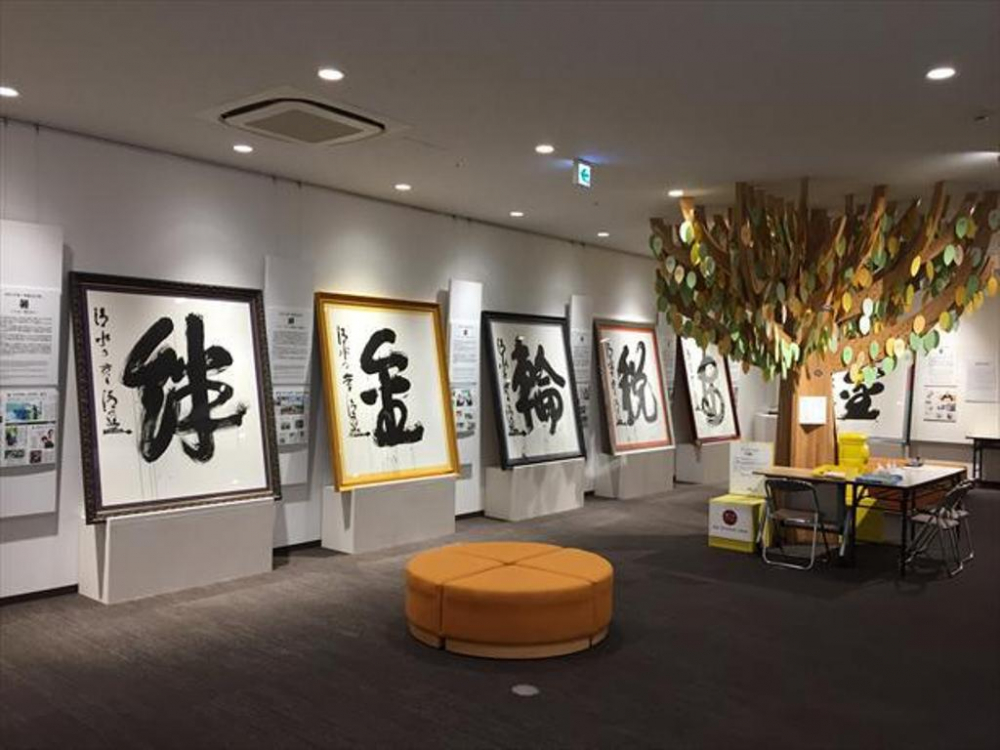 Kanji 「災」 dipamerkan di Japan Kanji Museum & Library dalam pameran yang berjudul “Kotoshi no Kanji”