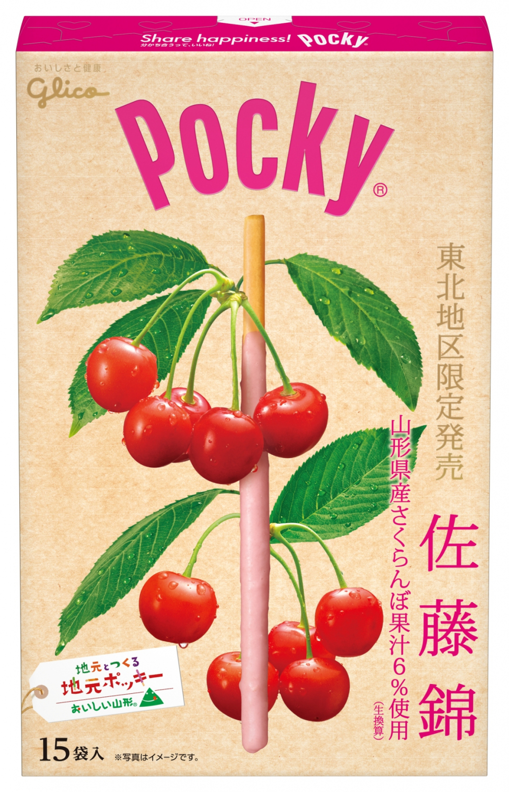 Satounishiki Cherry (Tohoku)
