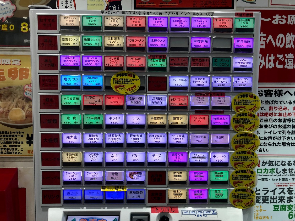 Tingkat kepedasan ditandai dengan warna di mesin tiket. Biru: 0, Hijau: 3-4, Kuning: 5-6, Pink: 7-8, Merah: 9-10