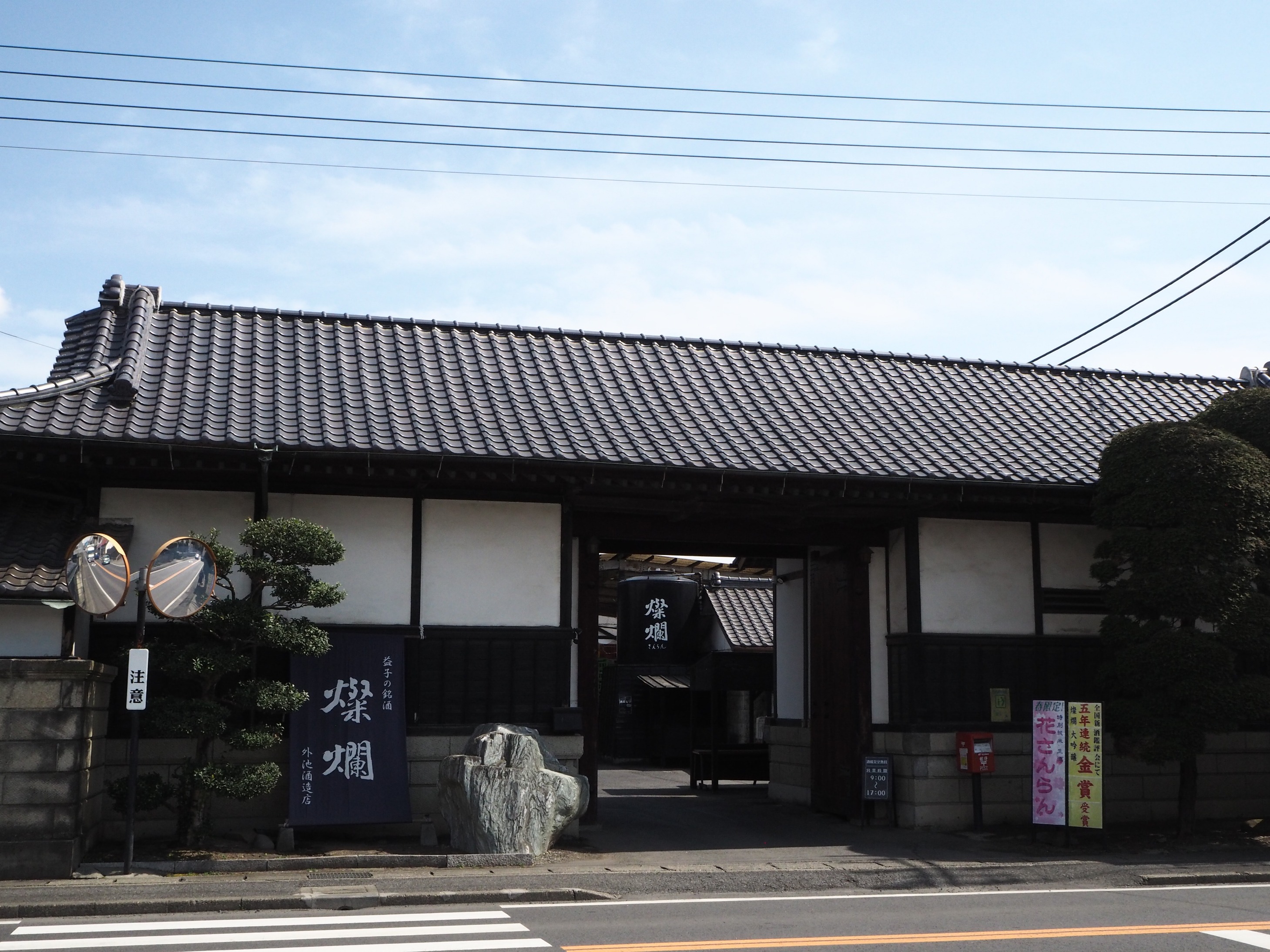 Tonoike Sake Brewery 