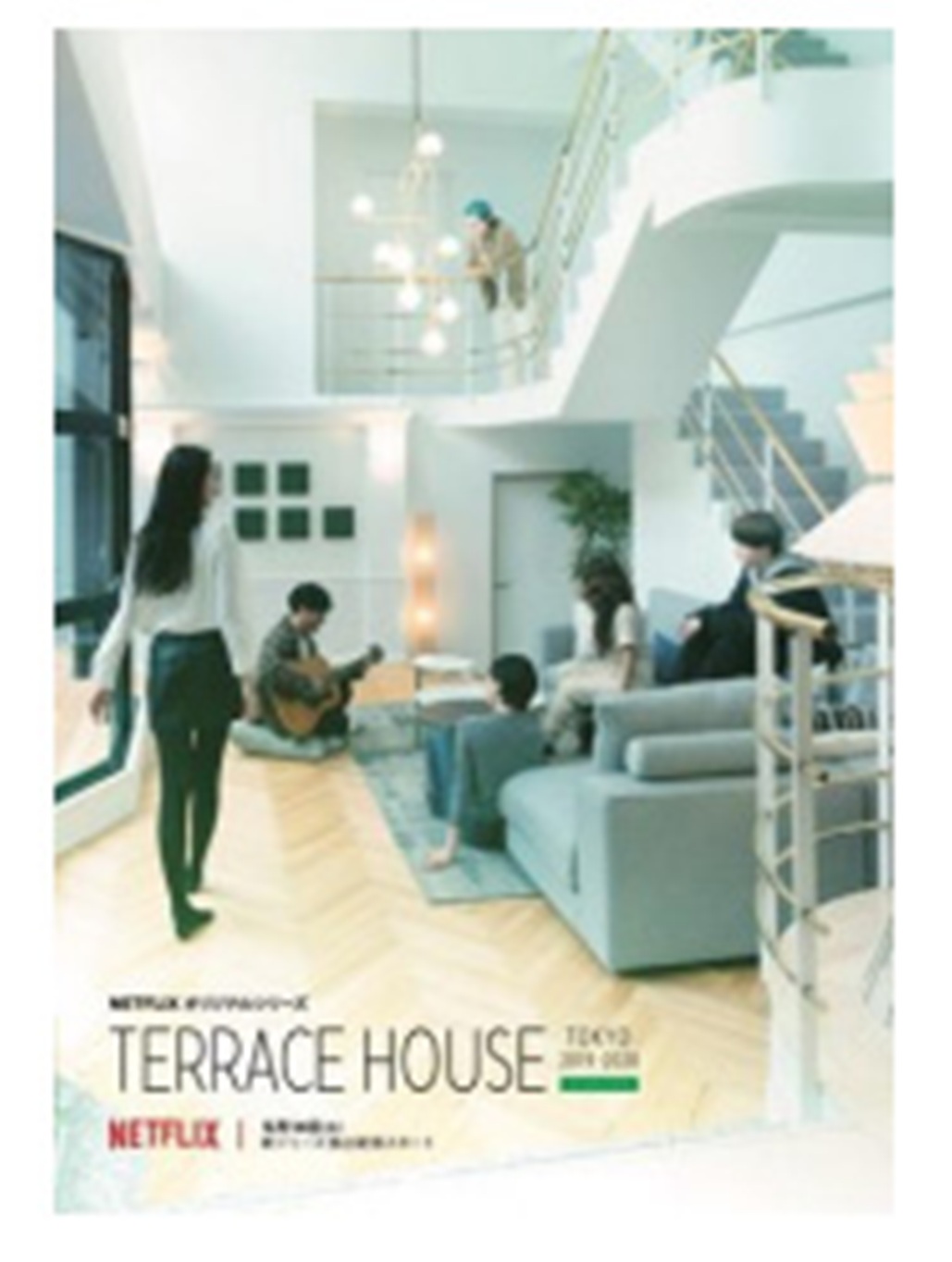 TERRACE HOUSE TOKYO 2019-2020