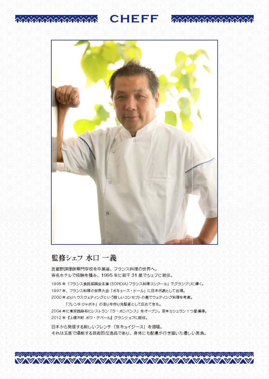 Koki bintang Michelin Kazuyoshi Mizuguchi