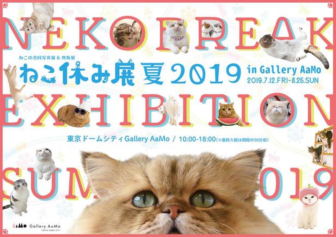 Event Neko Break Exhibition Summer 2019 yang semakin besar.