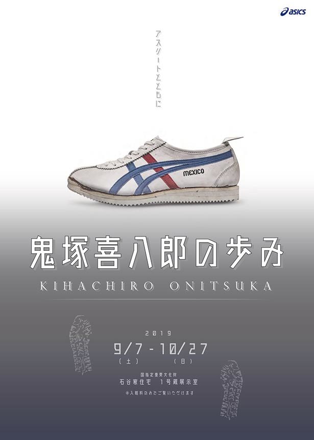 Poster pameran sepatu Onitsuka. 