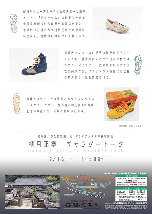 Poster pameran sepatu Onitsuka. 