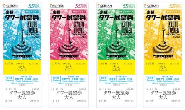 Tiket masuk Kyoto Tower edisi terbatas (warnanya acak)
