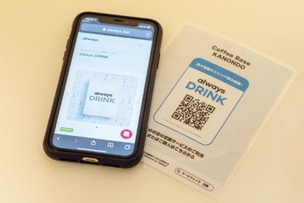 Pindai kode QR dengan ponselmu untuk layanan “always Drink”. 