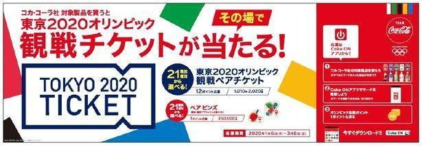 Dapatkan tiket Olimpiade Tokyo 2020 dari Coca-Cola Jepang.