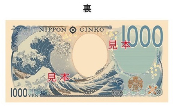 Lukisan Ukiyo-e Ombak Besar Kanagawa oleh Hokusai pada sisi belakang uang kertas 1.000 yen yang baru. 