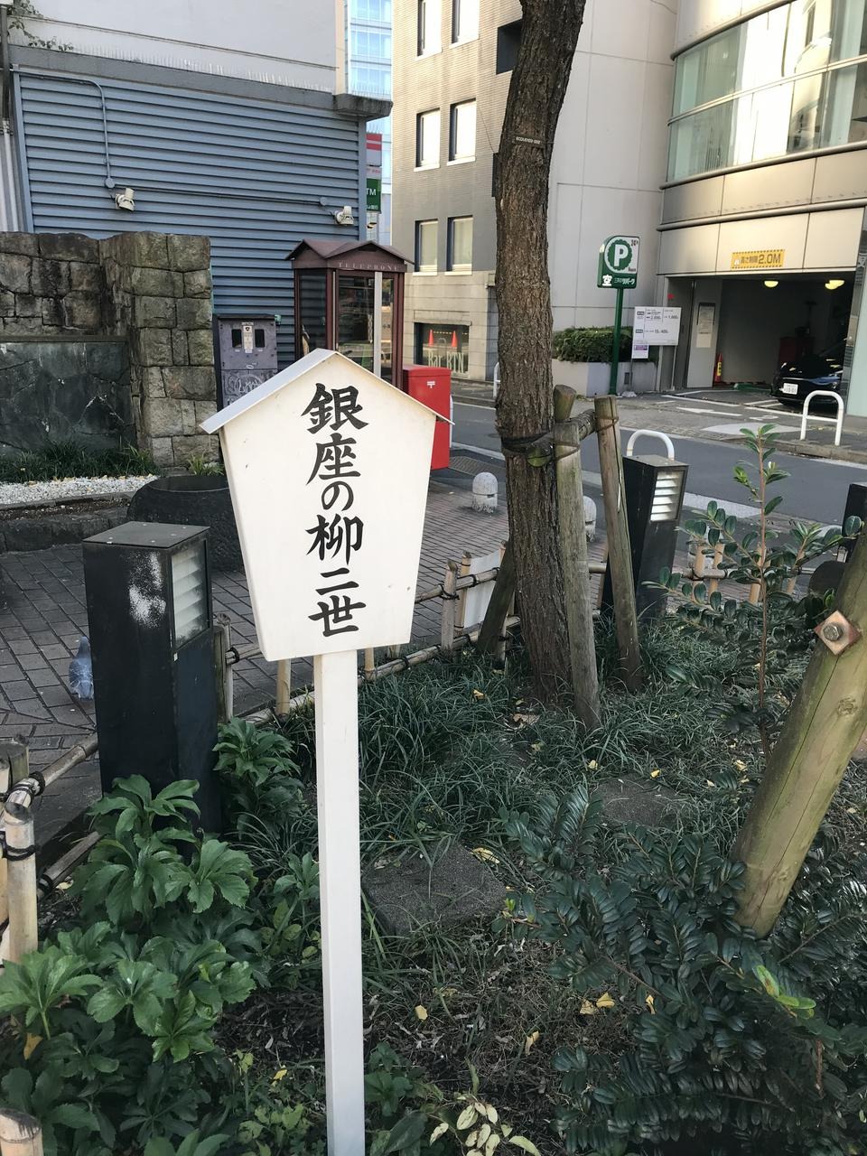 Monumen Ginza No Yanagi yang diukir dengan lagu tentang pemulihan setelah terjadinya Gempa Besar Kanto.
