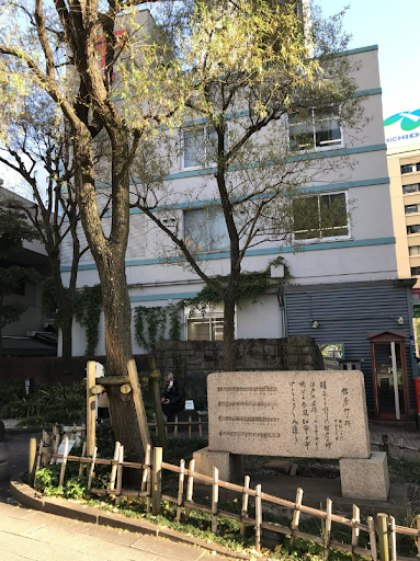 Monumen Ginza No Yanagi yang diukir dengan lagu tentang pemulihan setelah terjadinya Gempa Besar Kanto.
